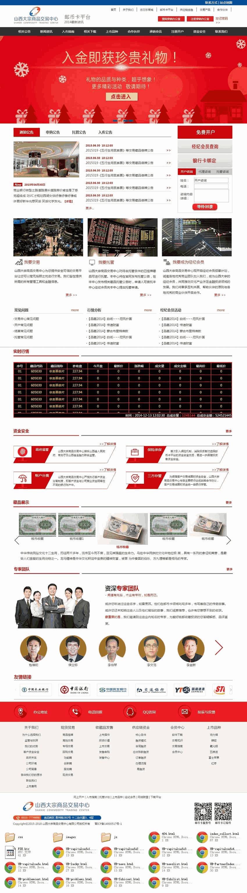 红色的金融投资交易网站制作_网站建设模板演示图