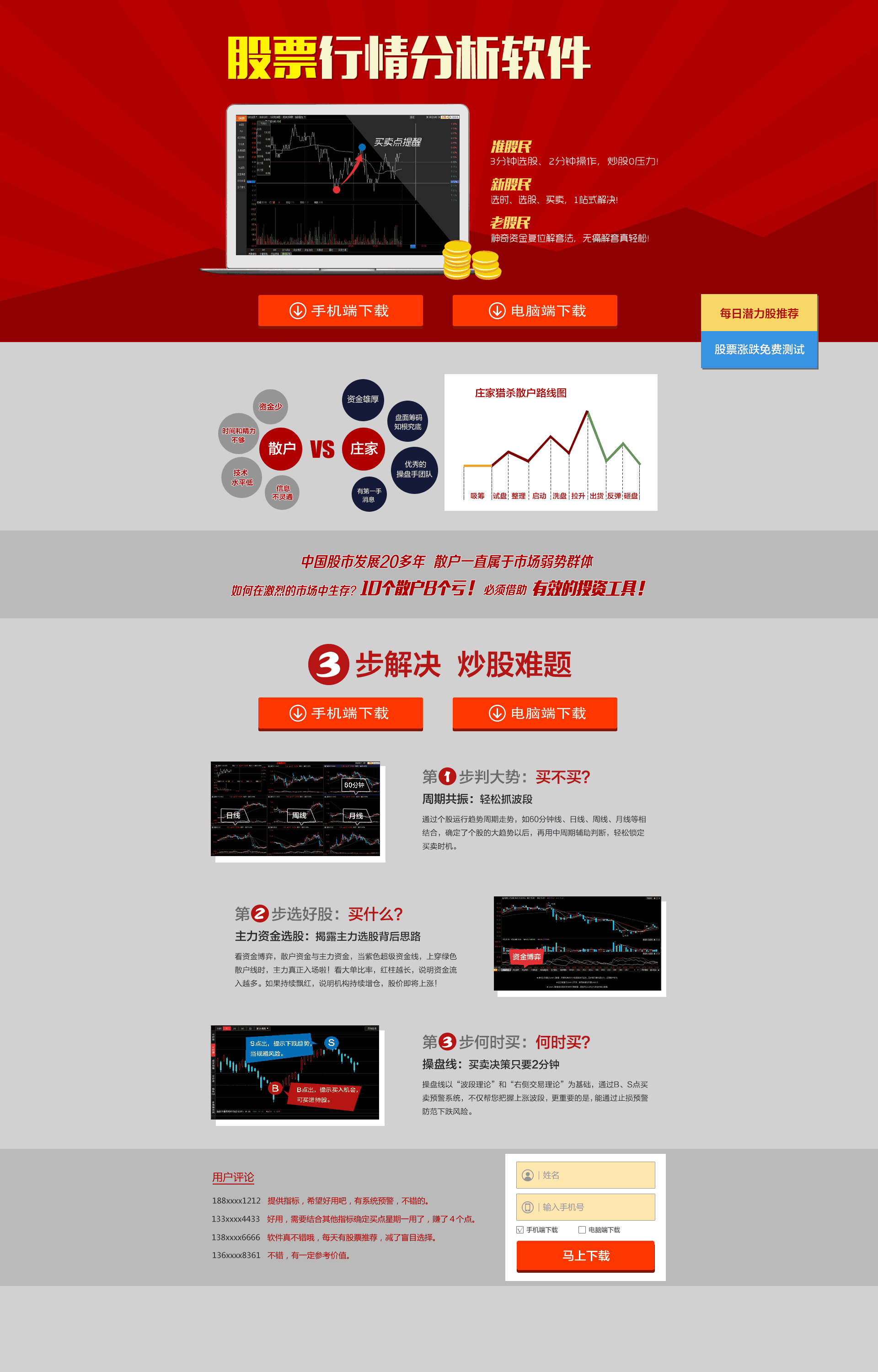 金证股票行情软件app专题页网站制作_网站建设模板演示图