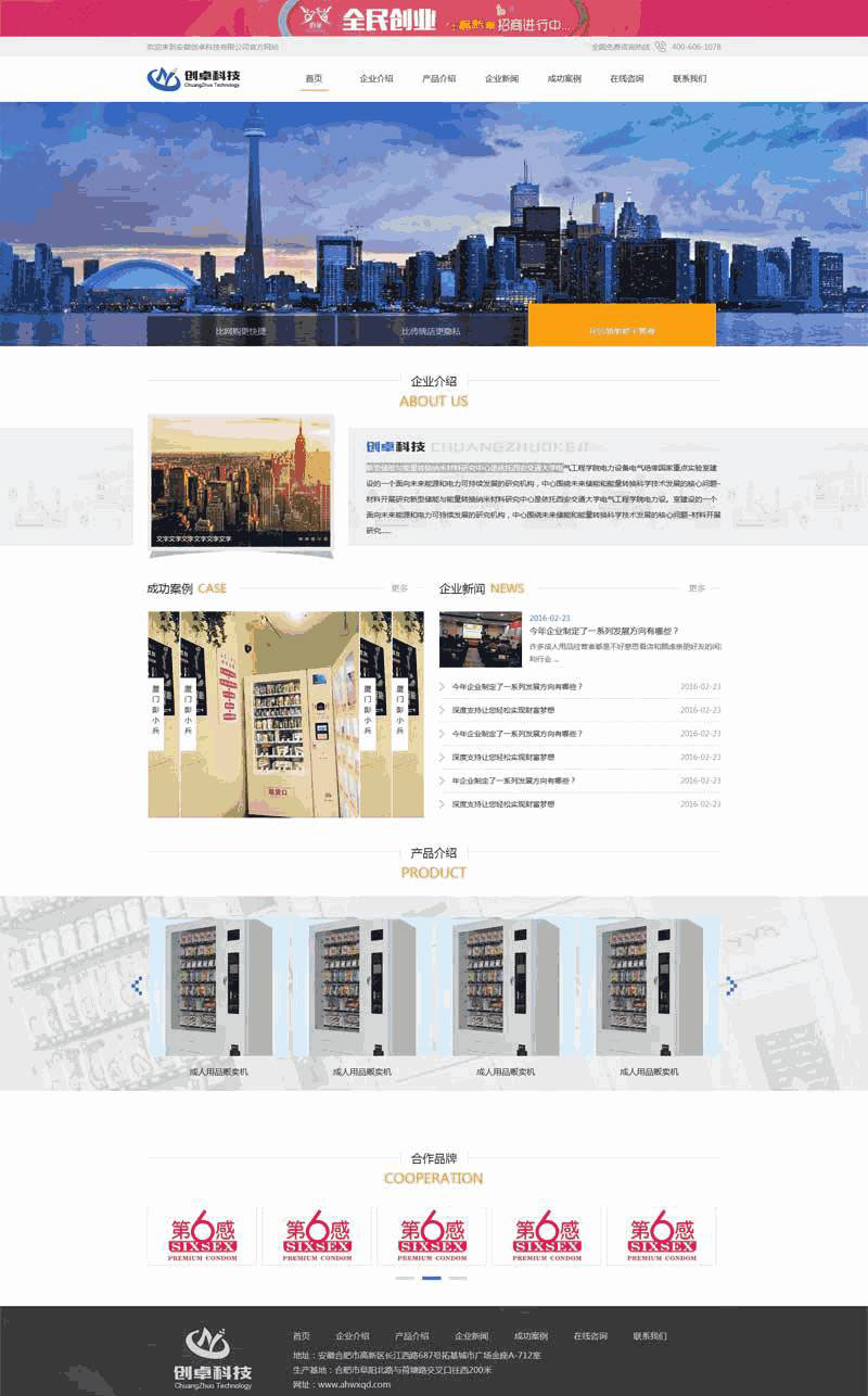 无人售货机厂家公司网站制作_网站建设模板演示图
