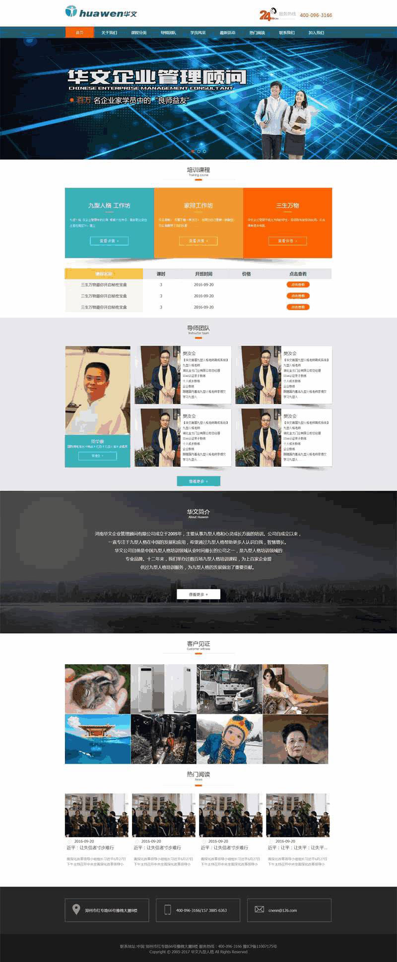公司管理课程培训网站制作_网站建设模板演示图