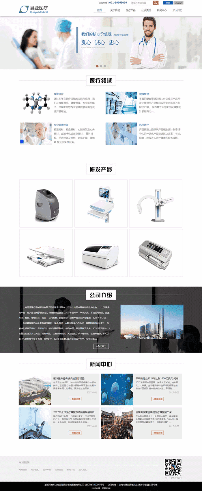 简洁的医疗器械研发公司网站制作_网站建设模板演示图