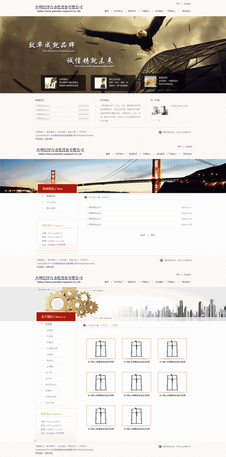 大气的自动化设备公司网站制作_网站建设模板演示图