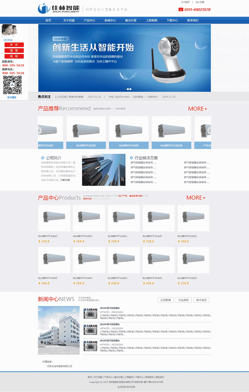 蓝色的机械科技公司站网站制作_网站建设模板演示图