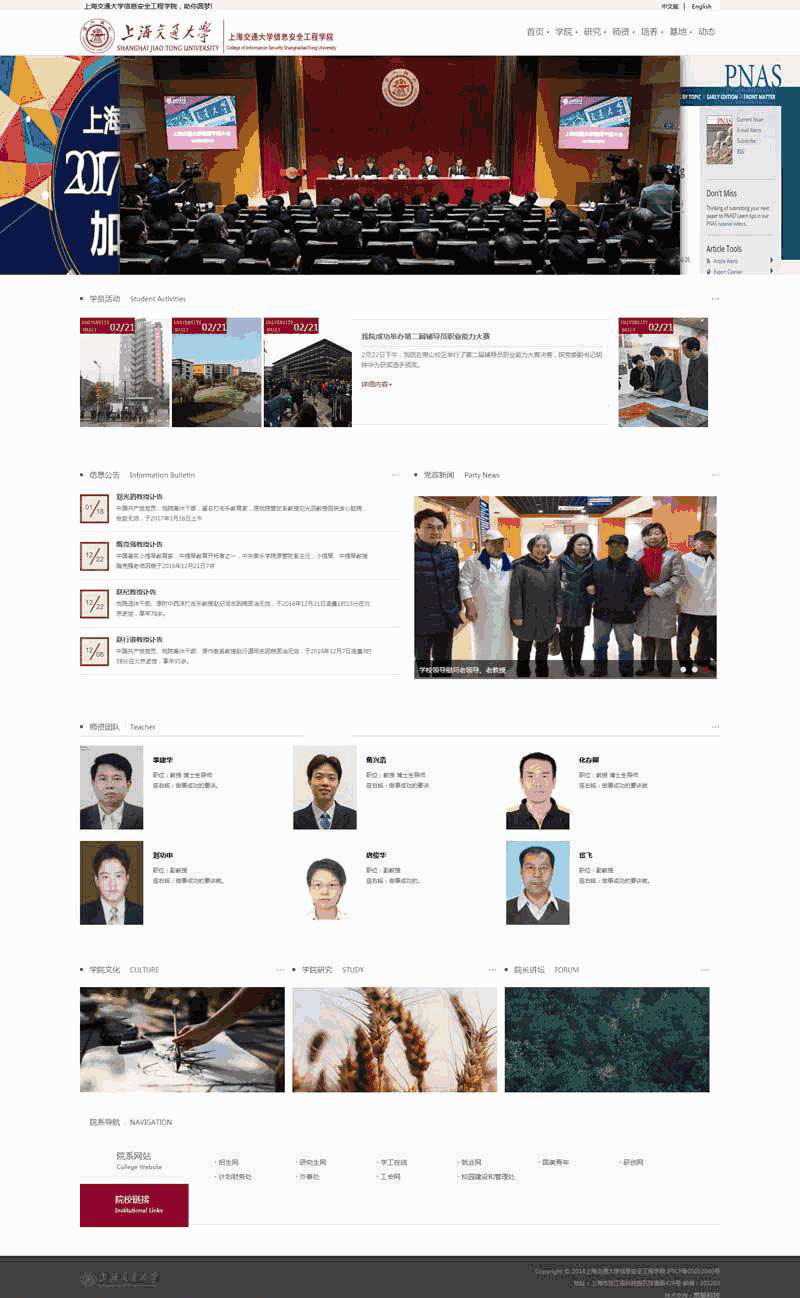 红色的交通大学教育学院网站制作_网站建设模板演示图
