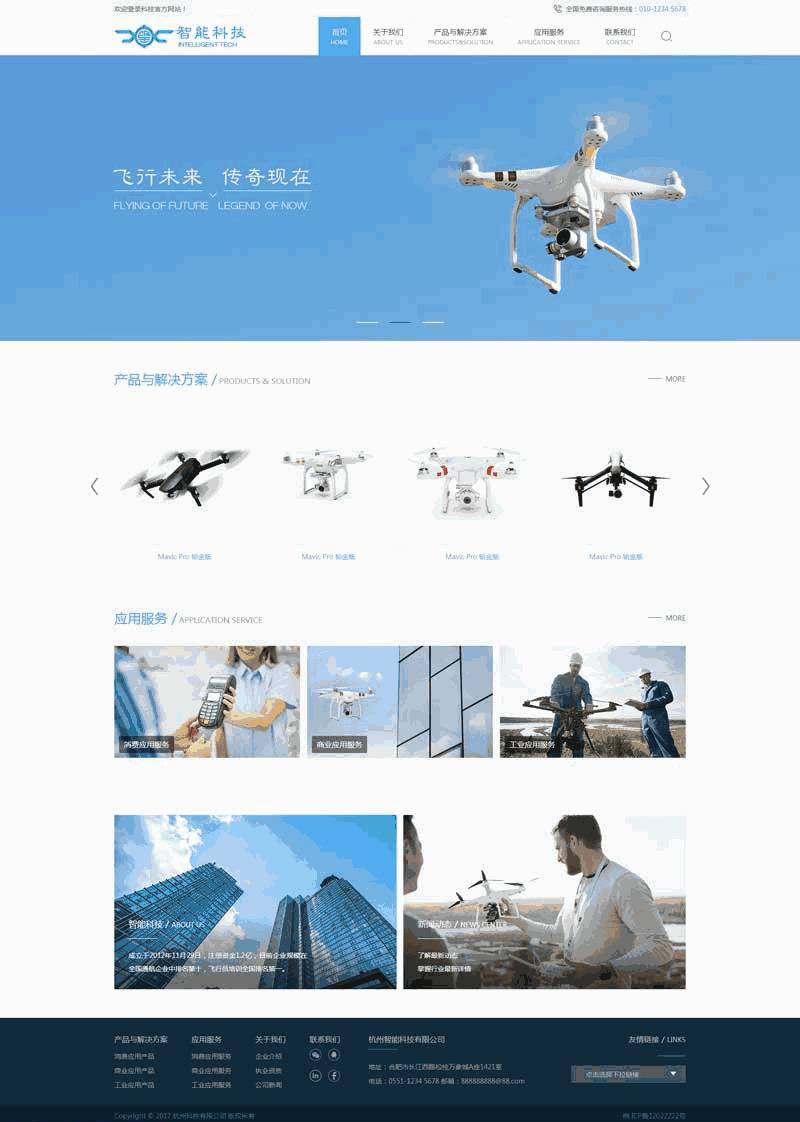 蓝色大气的无人飞机科技公司网站制作_网站建设模板演示图