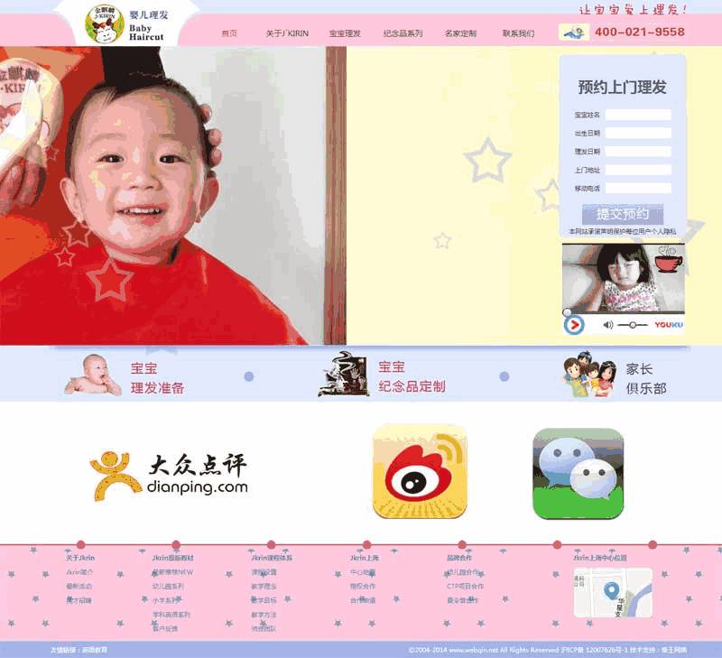 简单的婴儿理发店网站制作_网站建设模板演示图