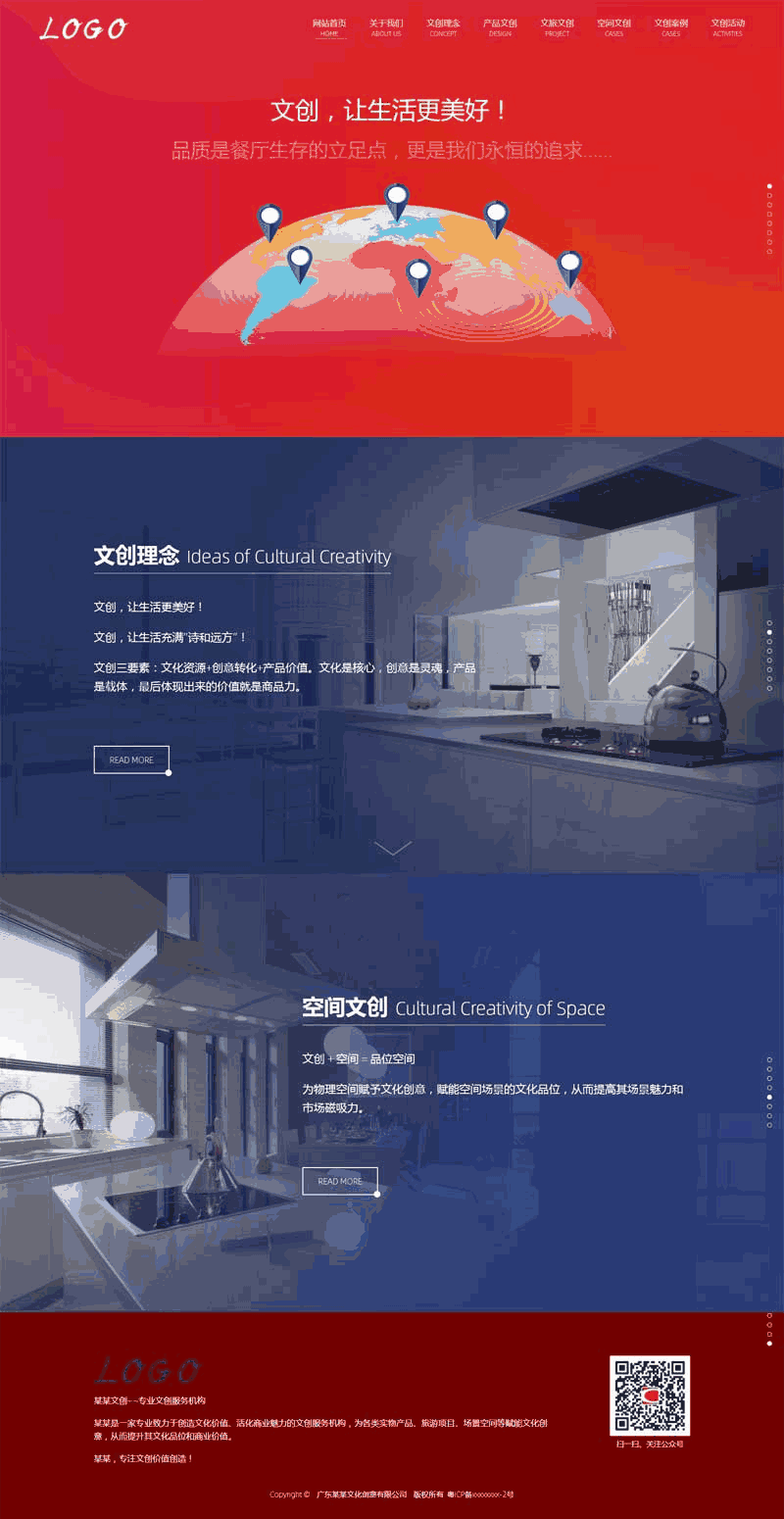 全屏的文化创意公司网站制作_网站建设模板演示图