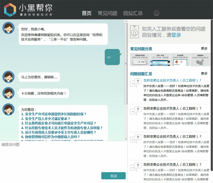 小黑帮你智能在线问答系统网站制作_网站建设模板演示图