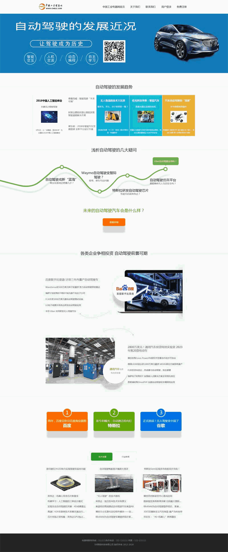 汽车自动驾驶发展介绍页面网站制作_网站建设模板演示图