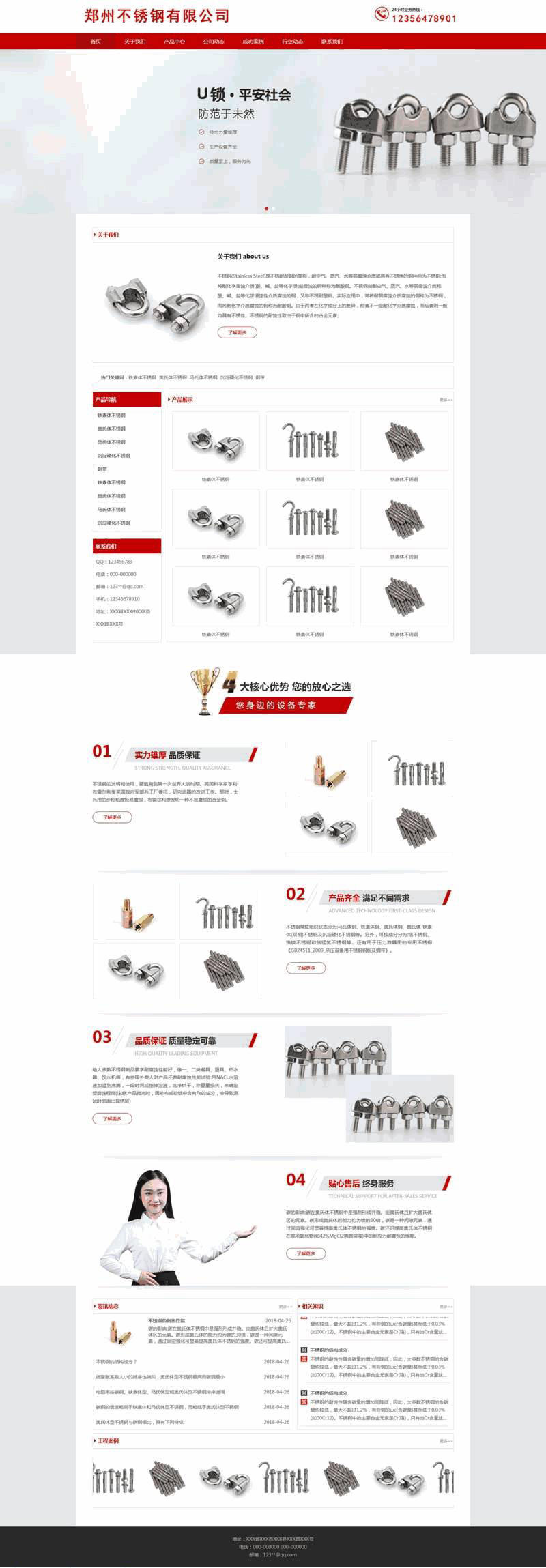 不锈钢制品公司网站制作_网站建设模板演示图