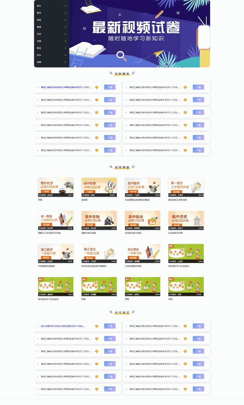 在线课堂试卷列表页面网站制作_网站建设模板演示图