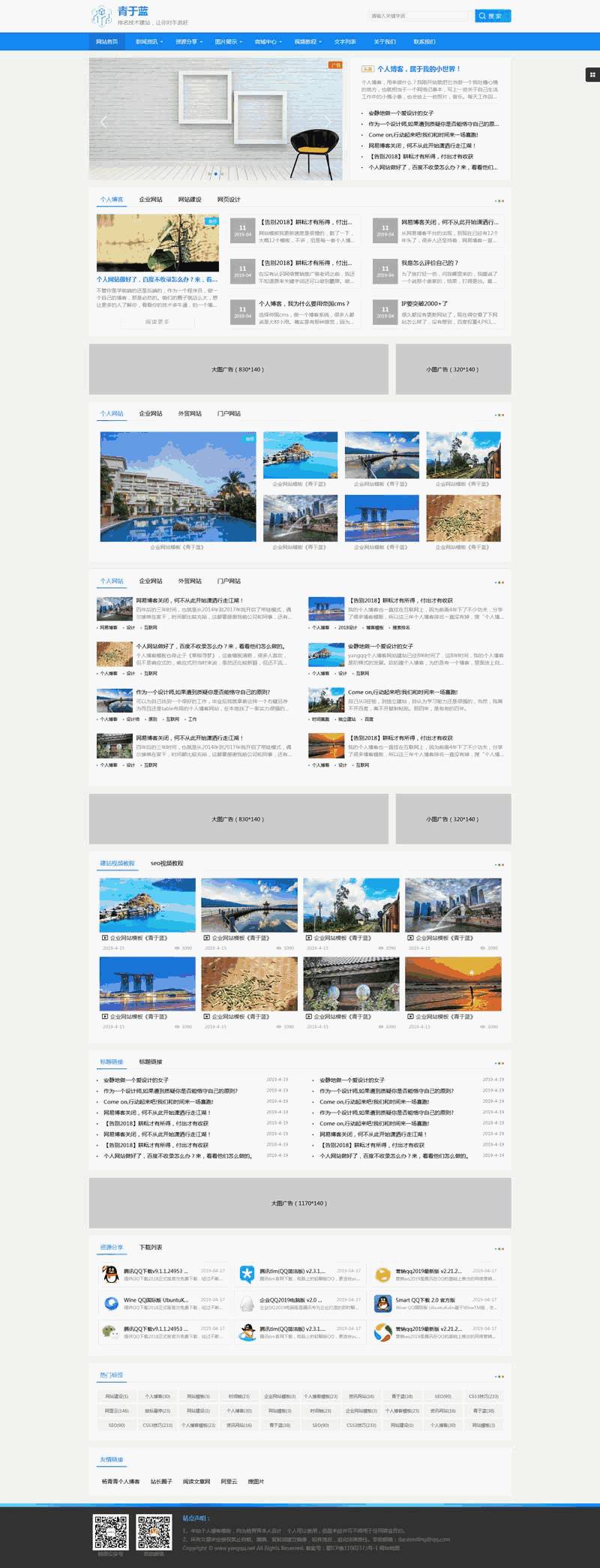 seo建站技术博客网站制作_网站建设模板演示图