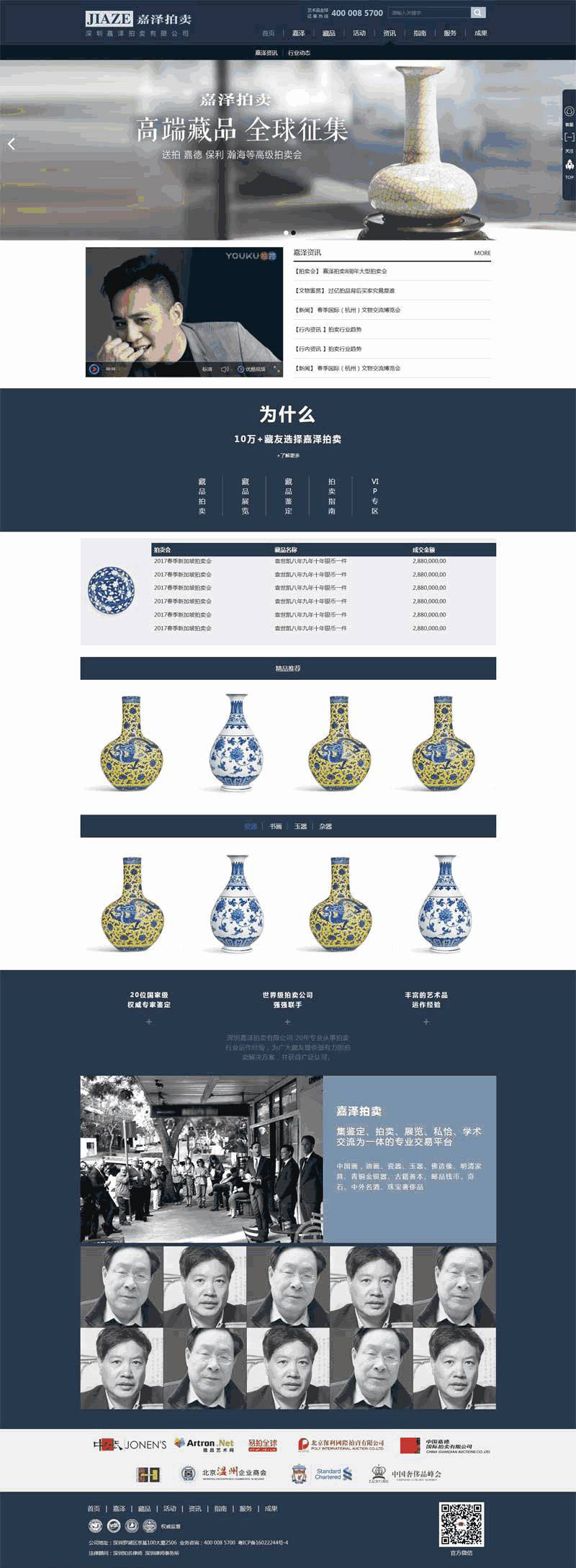 拍卖公司网站制作_网站建设模板演示图