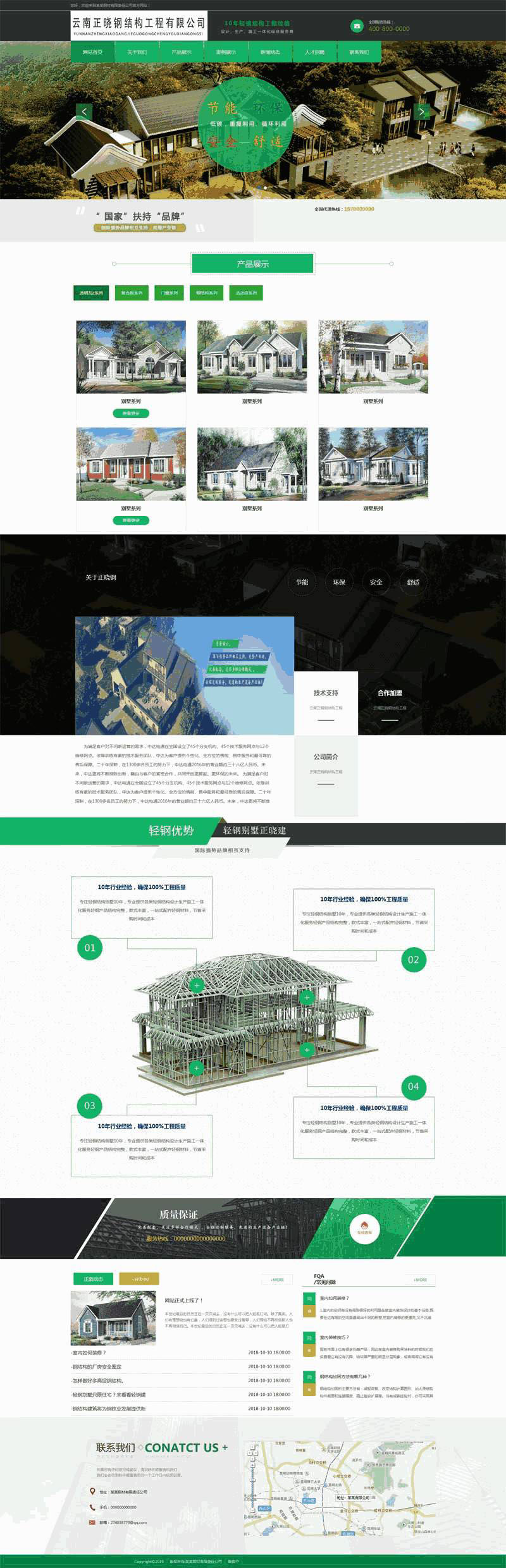 绿色的钢材公司动效网站制作_网站建设模板演示图