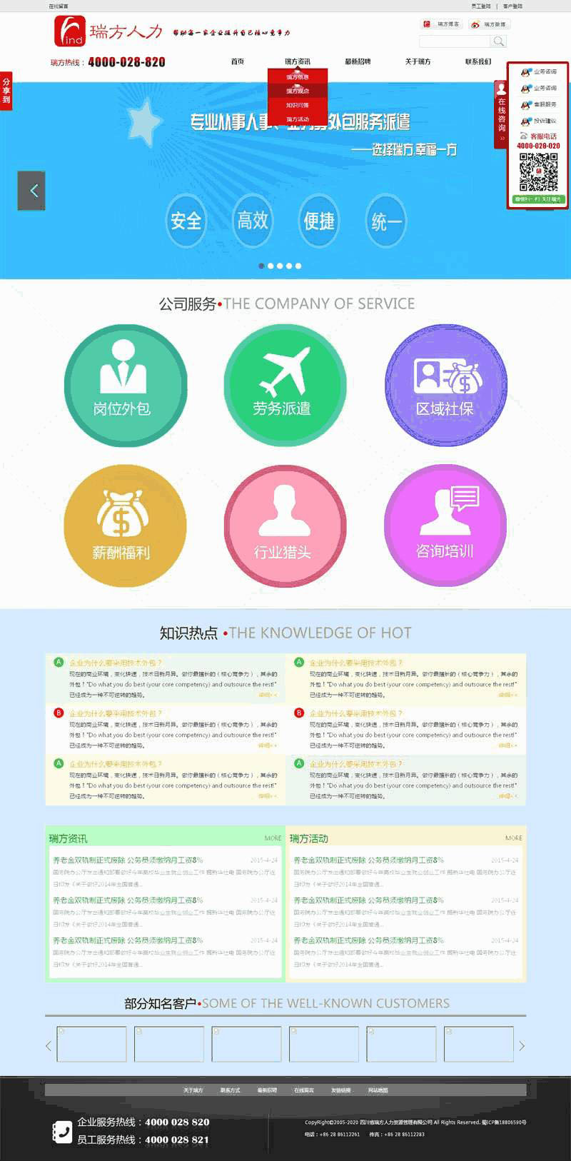 红色的人力资源管理公司网站制作_网站建设模板演示图