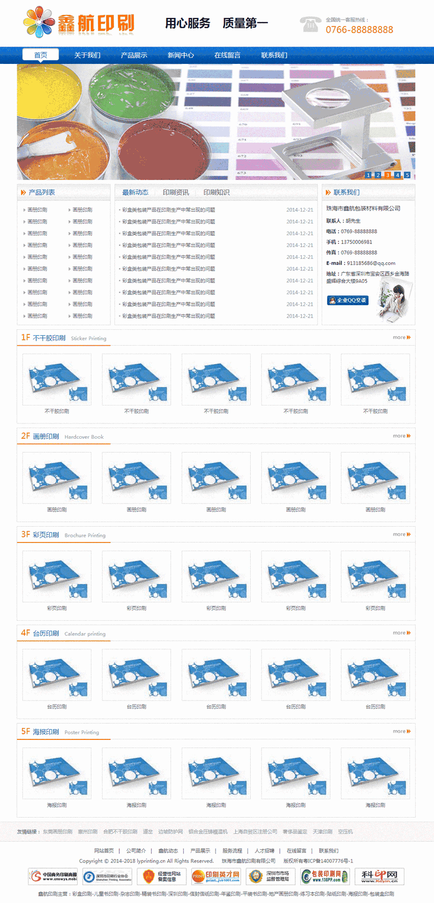 蓝色简单的鑫航印刷公司网站制作_网站建设模板演示图