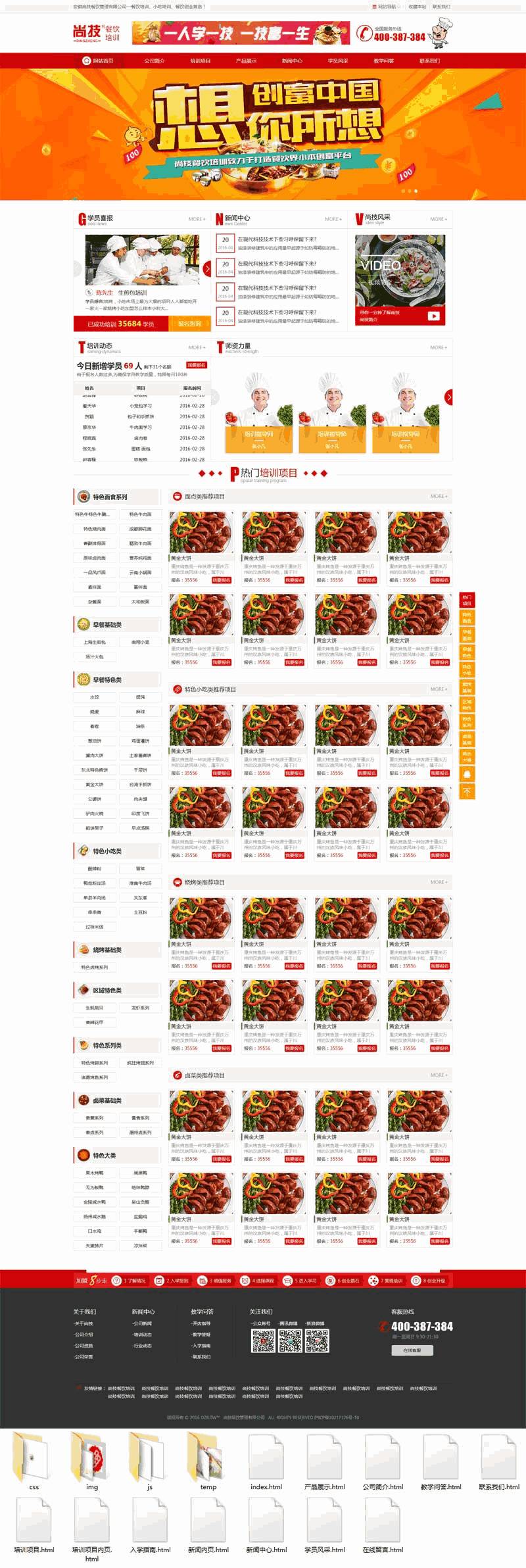 红色的餐饮美食项目培训网站制作_网站建设模板演示图