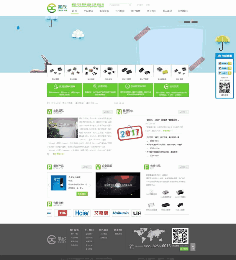 绿色的电子元件公司网站制作_网站建设模板演示图