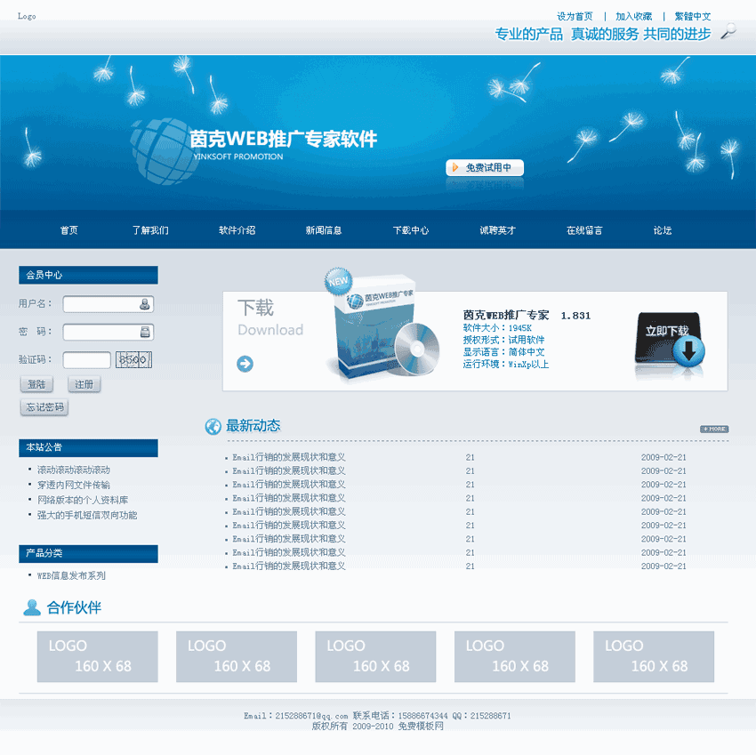 蓝色的公司网站制作_网站建设模板演示图