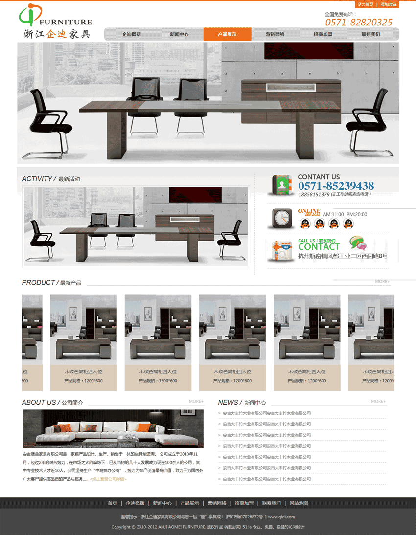 一款简洁大气的家具公司站网站制作_网站建设模板演示图