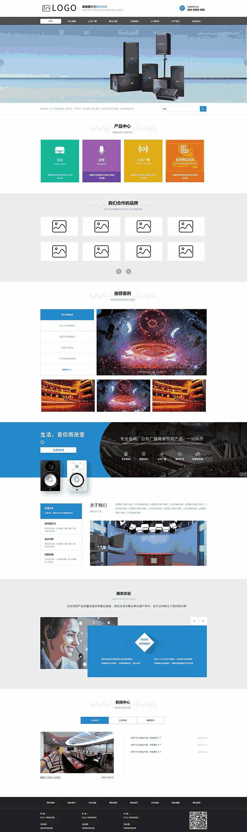 宽屏的音响音频设备技术公司网站制作_网站建设模板演示图