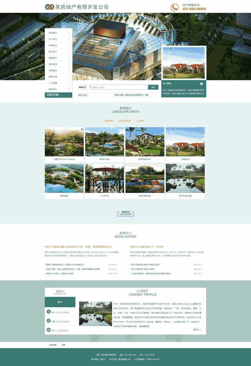 绿色的房地产开发公司网站制作_网站建设模板演示图