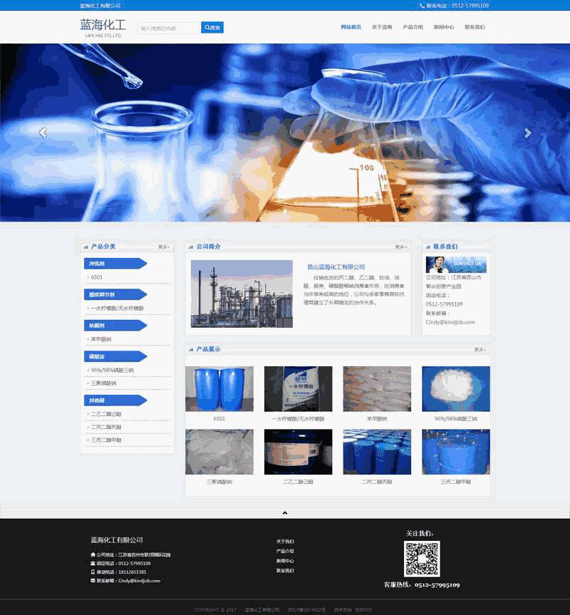 蓝色的化工产品门户网站制作_网站建设模板演示图
