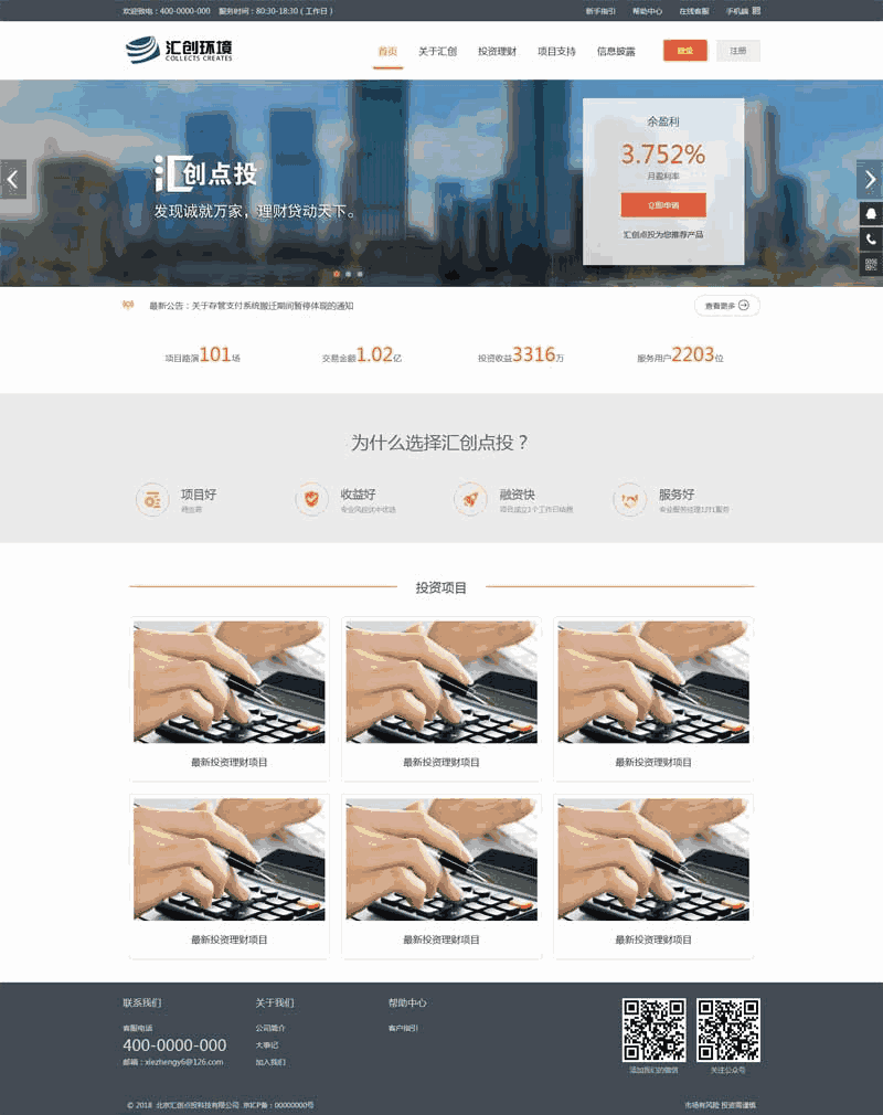 金融投资理财p2p公司站网站制作_网站建设模板演示图