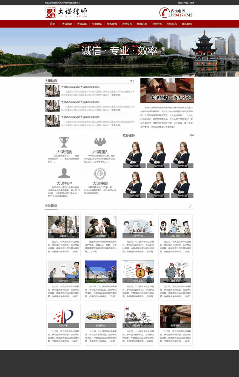 红色的法律类网站制作_网站建设模板演示图