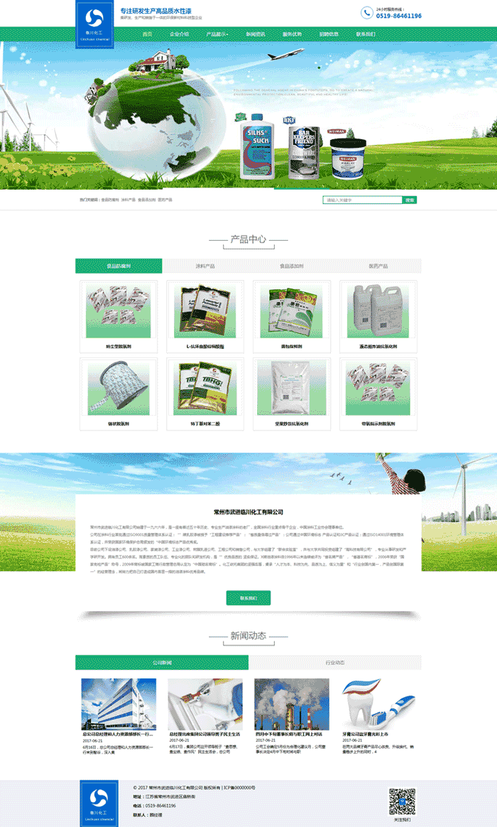 绿色的化工材料公司网站制作_网站建设模板演示图