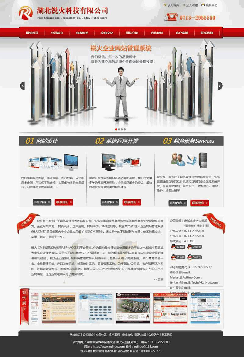 红色网络软件IT科技公司WordPress网站主题模板演示图