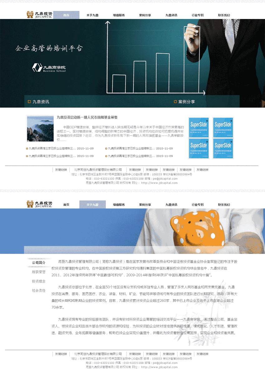 简单的九鼎投资公司站网站制作_网站建设模板演示图