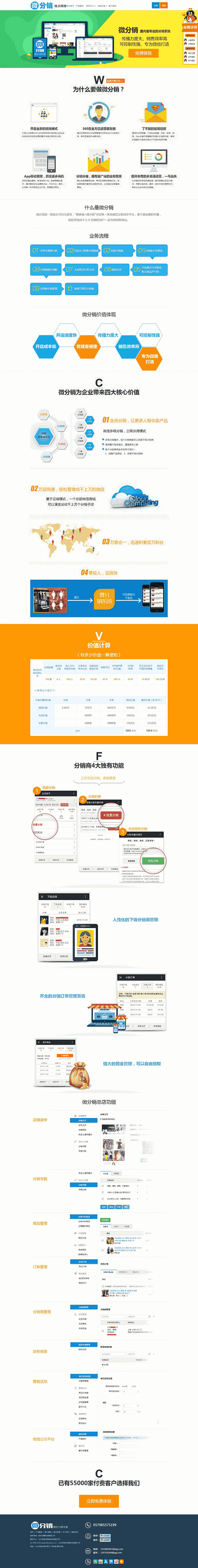 微分销官网展示网站制作_网站建设模板演示图