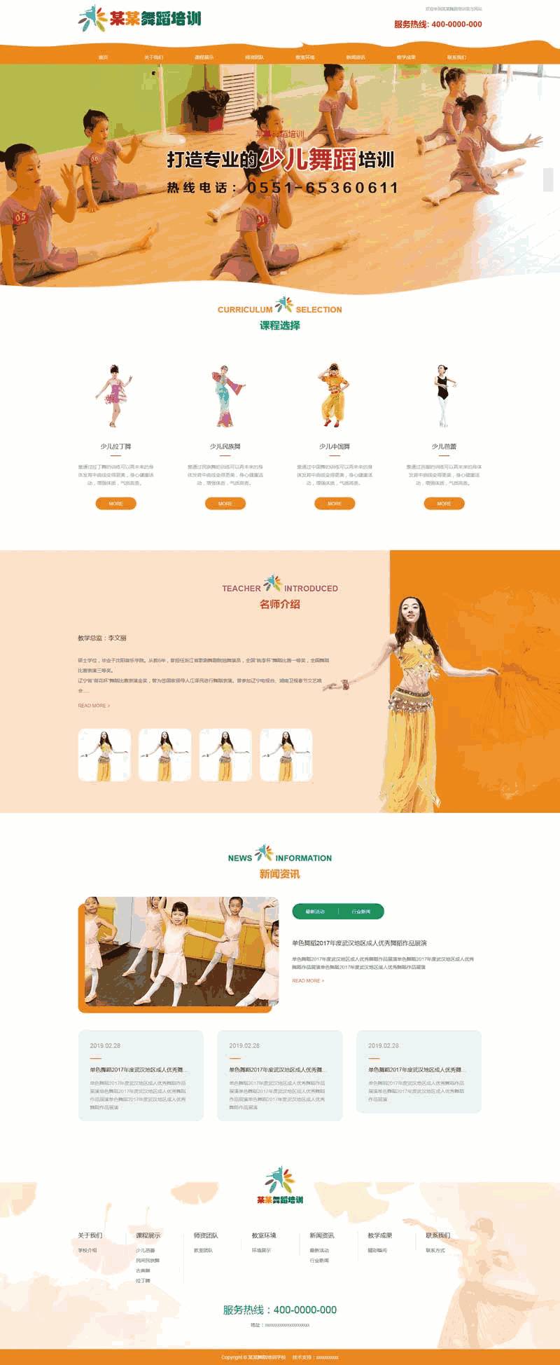 少儿舞蹈培训网站制作_网站建设模板演示图