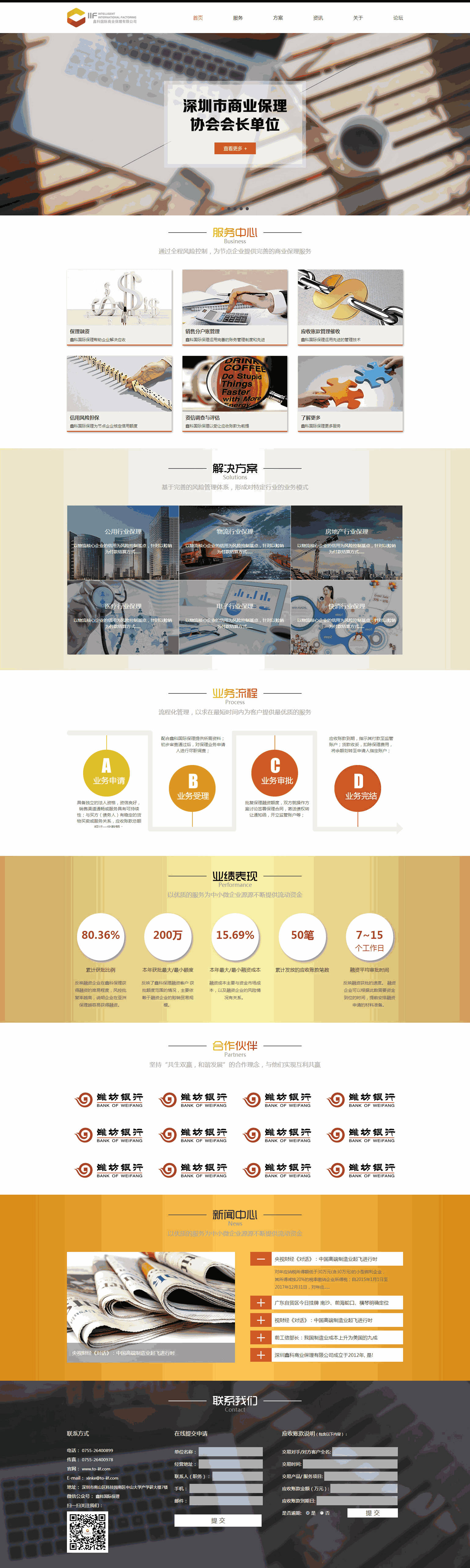 鑫科国际商业金融公司网站制作_网站建设模板演示图