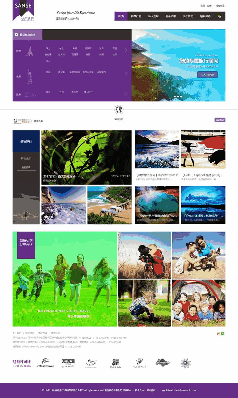 紫色私人订制国外旅游网站主题模板演示图