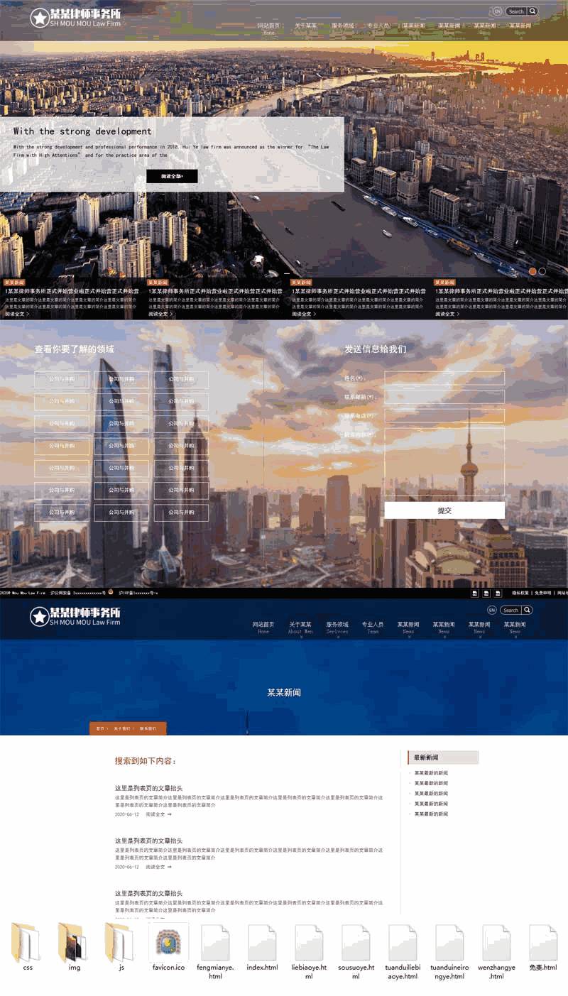 宽屏的律师事务所主页网站制作_网站建设模板演示图