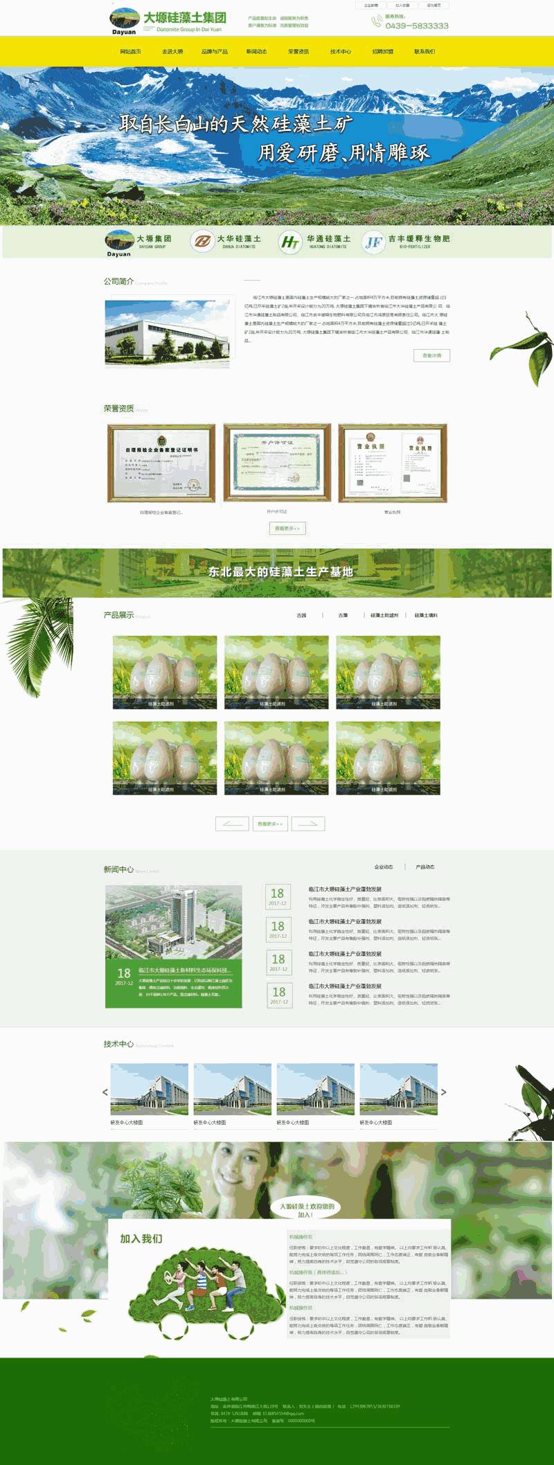 绿色的环保材料公司网站制作_网站建设模板演示图