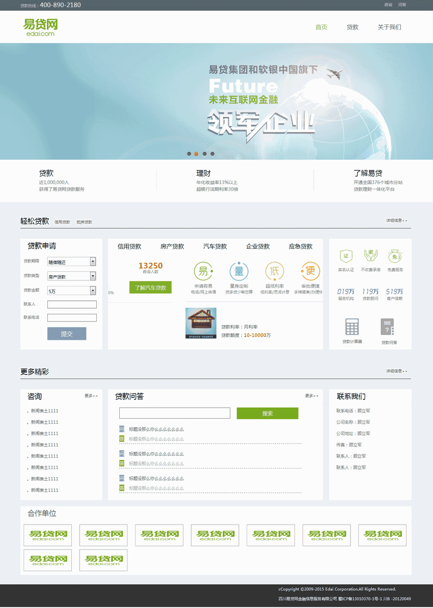 仿易贷网个体金融公司网站制作_网站建设模板演示图
