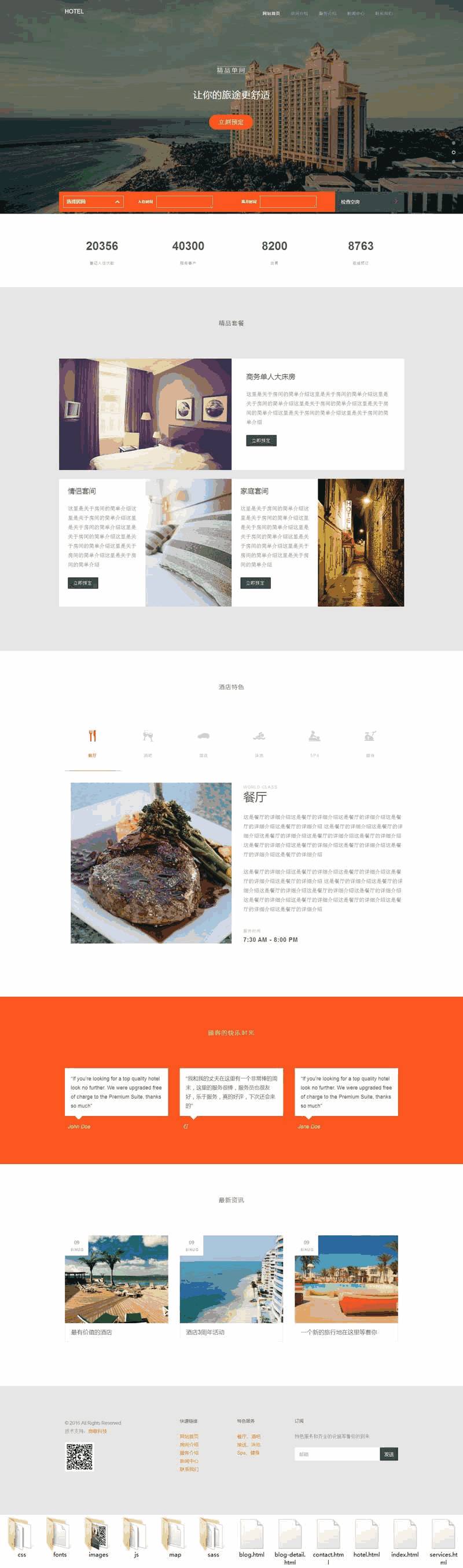 红色大气的度假酒店预订网站制作_网站建设模板演示图