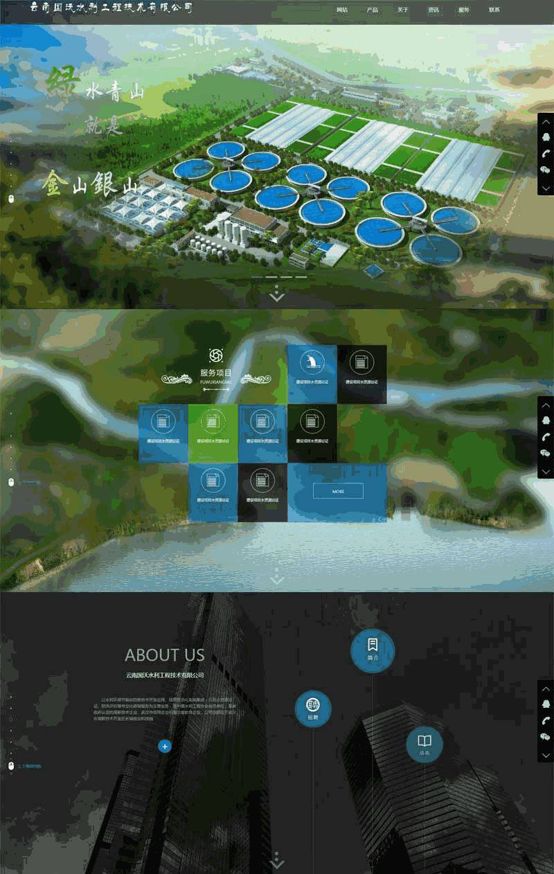 全屏的水利工程公司官网网站制作_网站建设模板演示图