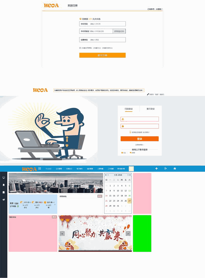 华晨OA办公系统界面网站制作_网站建设模板演示图