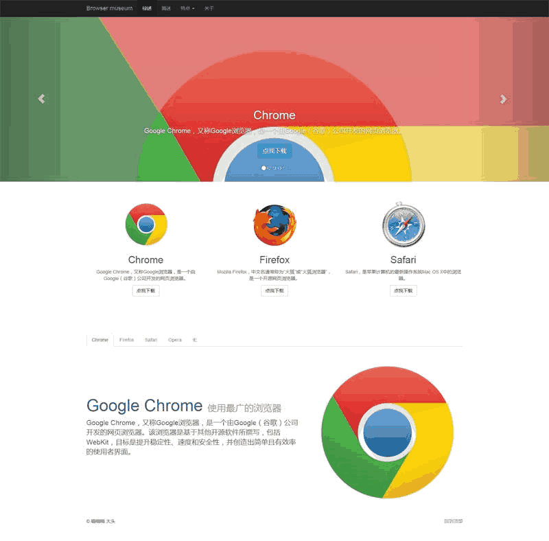 bootstrap浏览器介绍网站制作_网站建设模板演示图