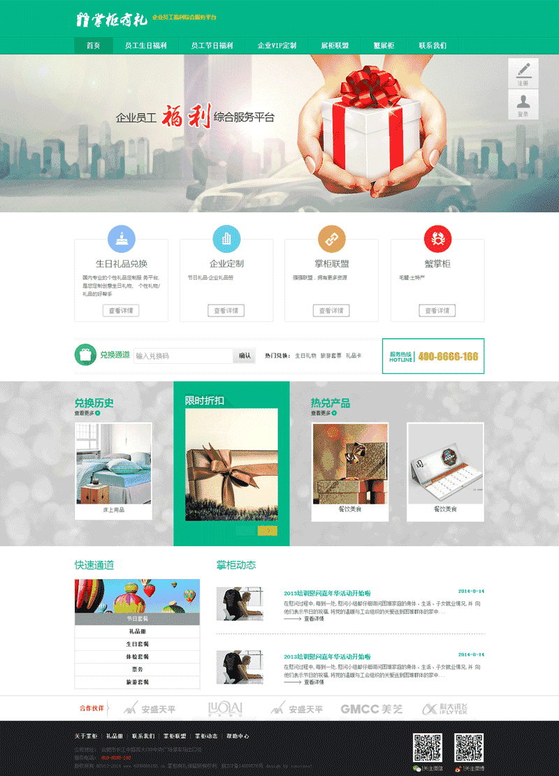 绿色公司员工福利服务网站制作_网站建设模板演示图