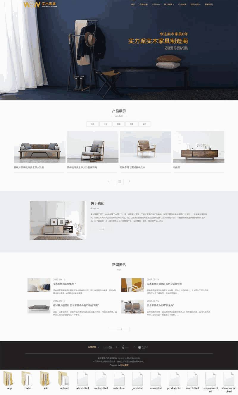 大气的实木家具公司网站制作_网站建设模板演示图