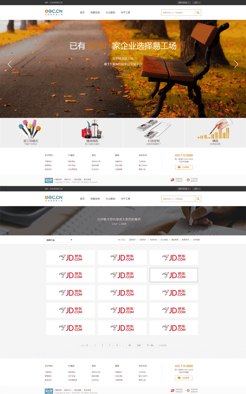 大气的易工场定制服务公司网站制作_网站建设模板演示图