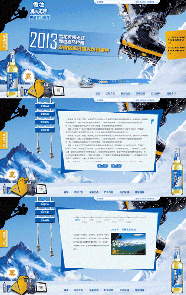 雪花啤酒摄影大赛专题页面网站制作_网站建设模板演示图