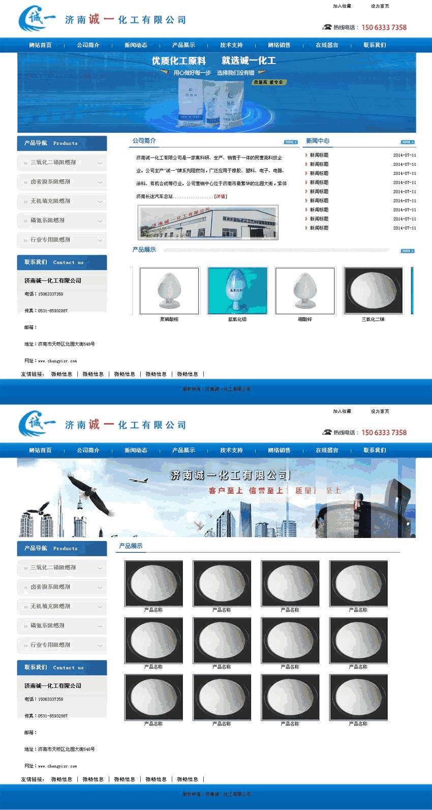 蓝色化工网站WP模板（PC+手机站）演示图