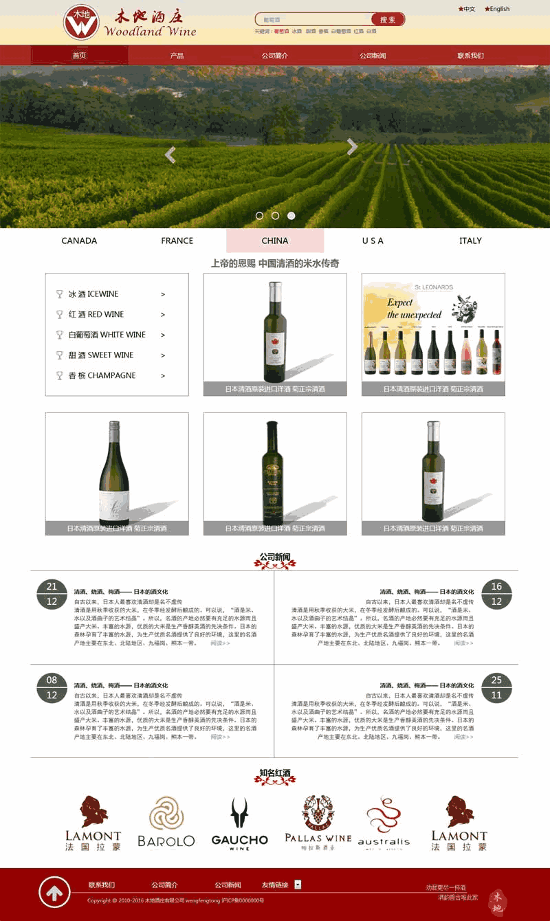 红色的酒庄公司官网网站制作_网站建设模板演示图