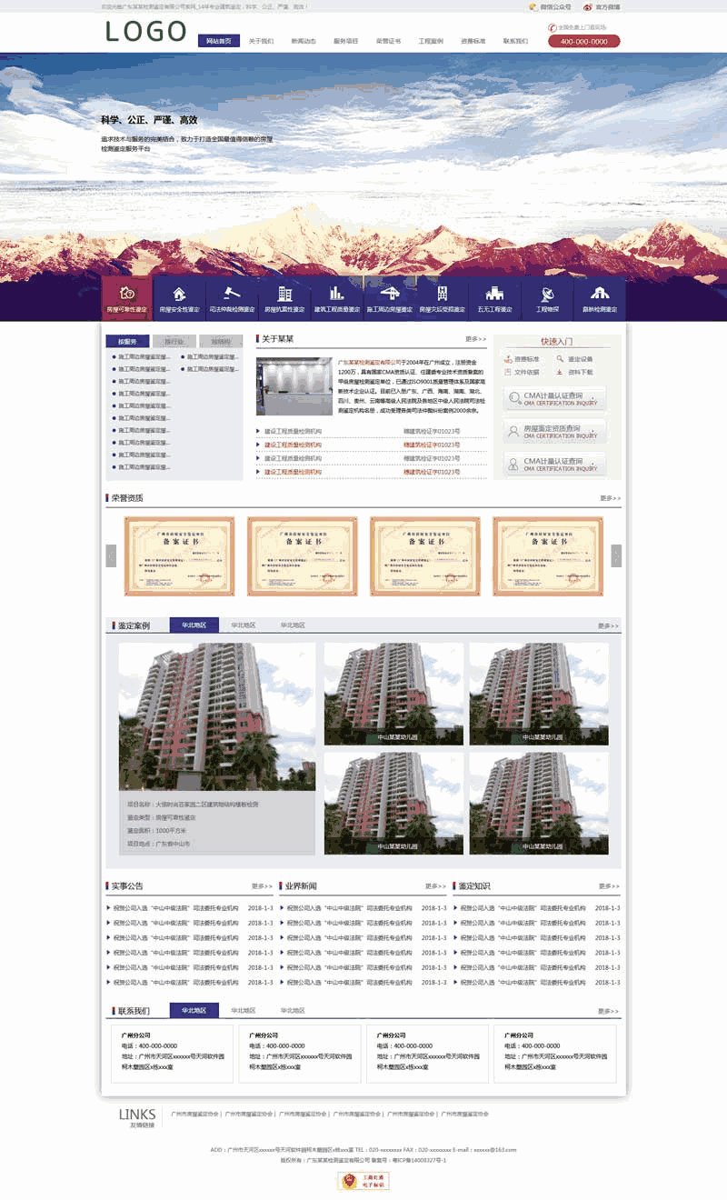 建筑工程检测鉴定公司网站制作_网站建设模板演示图